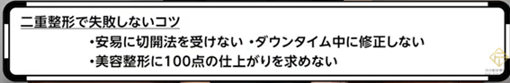 二重整形で失敗しないためのコツ