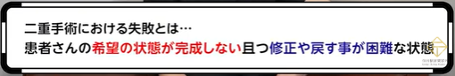 二重整形の失敗とは
