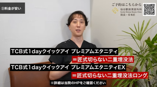 TCBの二重埋没法と当院の対応するメニュー