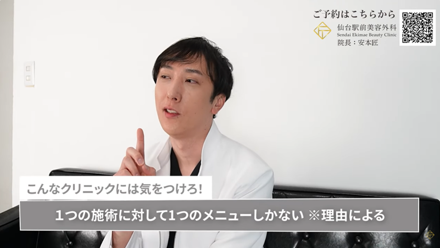 二重整形、クリニック選び②