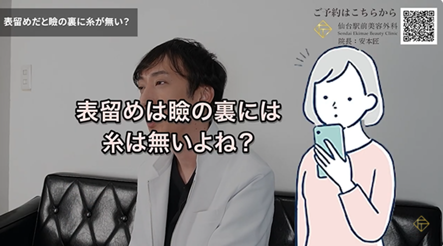 裏留め埋没法に関する勘違い