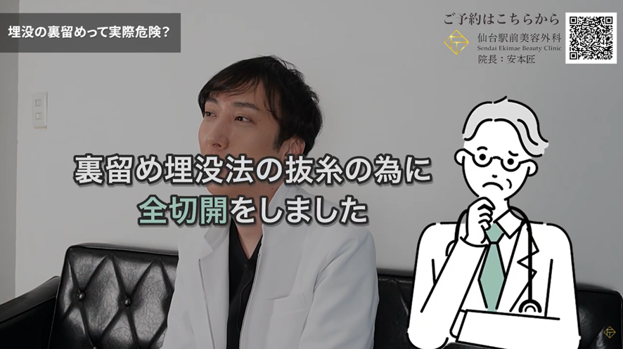 裏留めの抜糸のために全切開したという医師の話