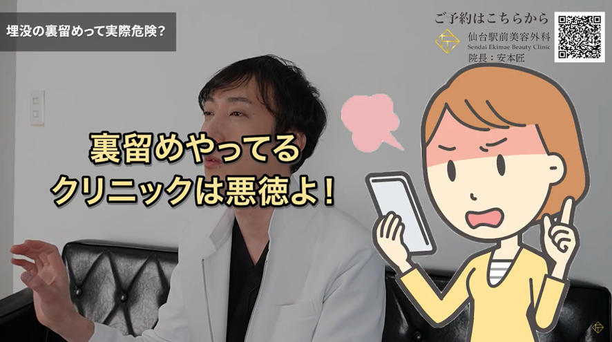 裏留め埋没法をやっているクリニックは悪徳？