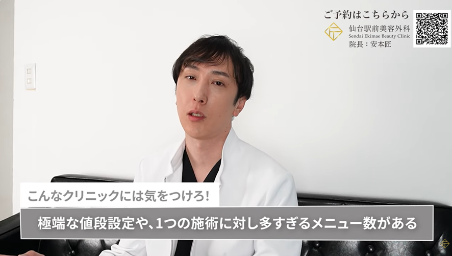 二重整形のクリニック選び①