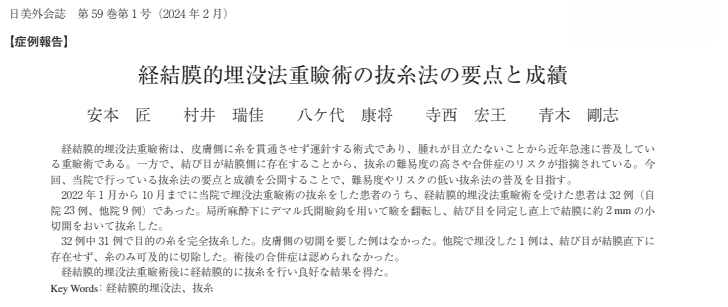 日本美容外科学会誌に掲載された論文
