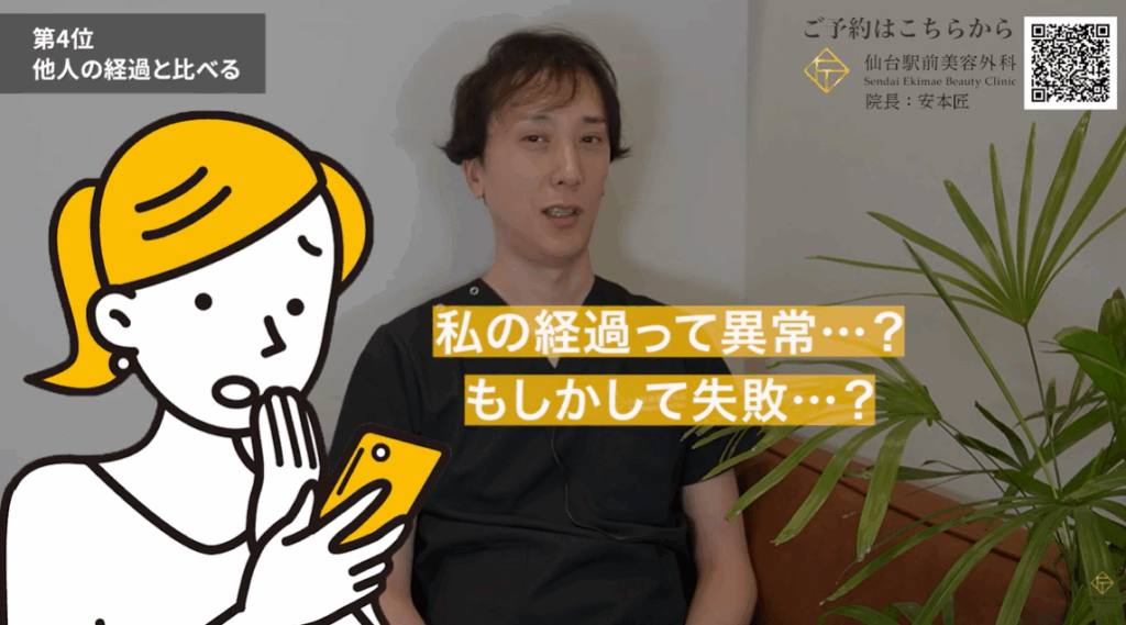 ダウンタイム中に他人の経過と比較するな