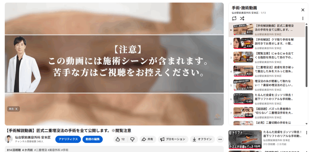 美容外科手術動画