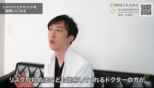 デメリットも説明してくれるドクター