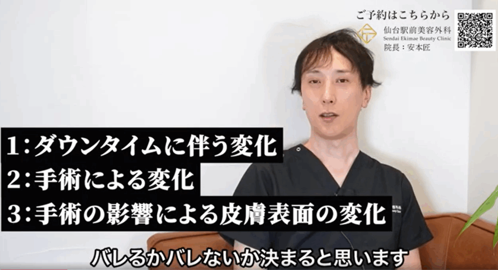 二重整形がバレる3つの要素