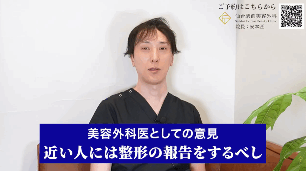 美容整形をしたことを公表すること