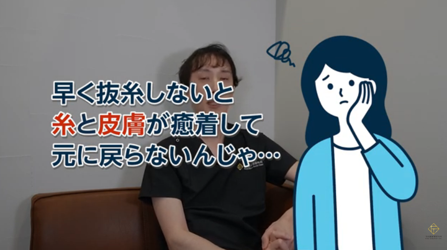 埋没法後は早く抜糸しないと癒着して糸が取れないという嘘