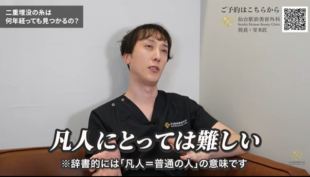 凡人にとって埋没法の抜糸は難しい