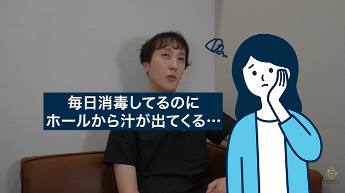 消毒によるピアストラブル