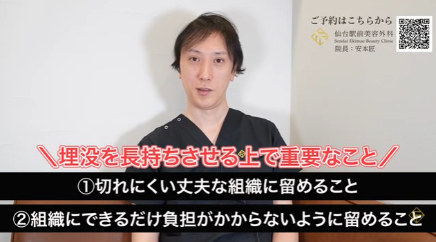二重埋没法を長持ちさせる上で重要なこと