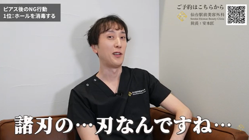 ピアスに消毒は有害