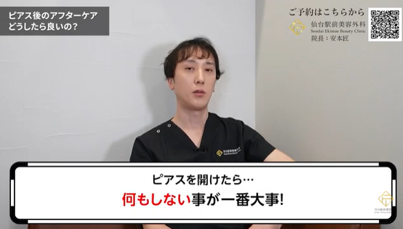 ピアスを開けた後は何もしないことが一番大事