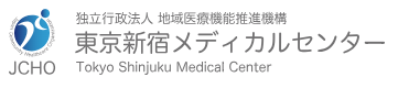
独立行政法人地域医療機能推進機構
JCHO東京新宿メディカルセンター