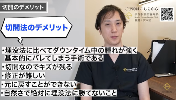 二重切開法のデメリット