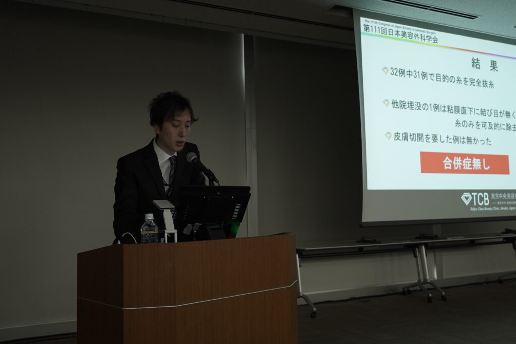第111回日本美容外科学会での発表