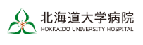 国立大学法人北海道大学
北海道大学病院