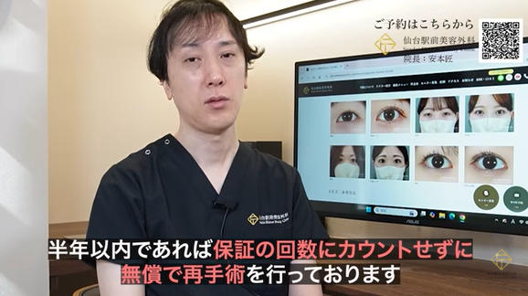 仙台駅前美容外科の無償再手術