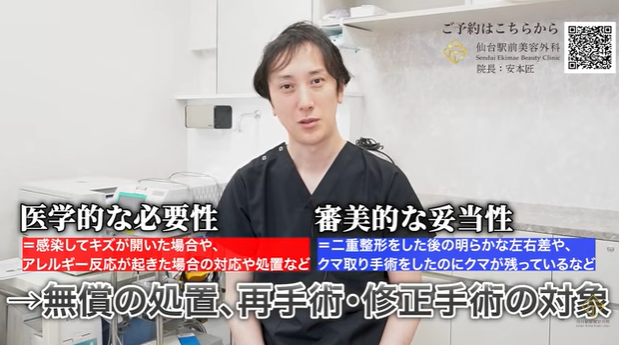 仙台駅前美容外科の保証の対象