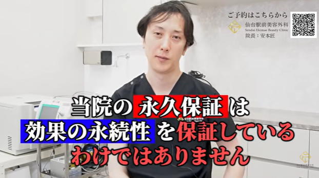 仙台駅前美容外科の保証が利かないケース
