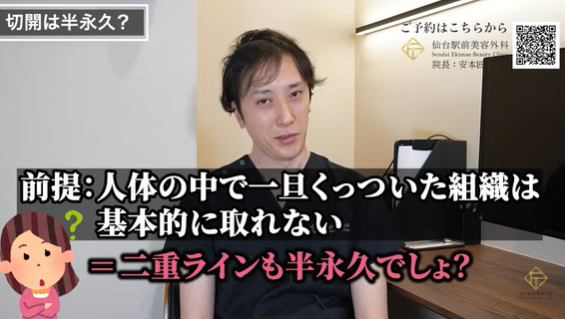 二重切開は半永久？