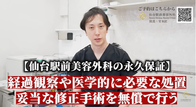 仙台駅前美容外科の保証について