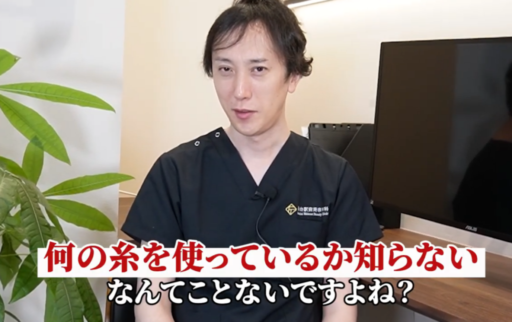 二重埋没法の糸のこと、知ってますか？