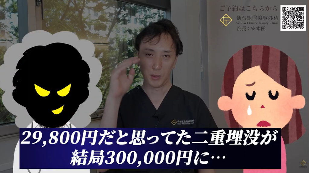 美容外科の激安広告の罠