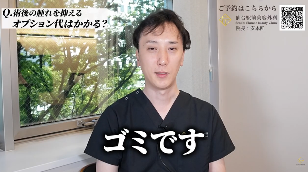 腫れ軽減オプションはゴミ