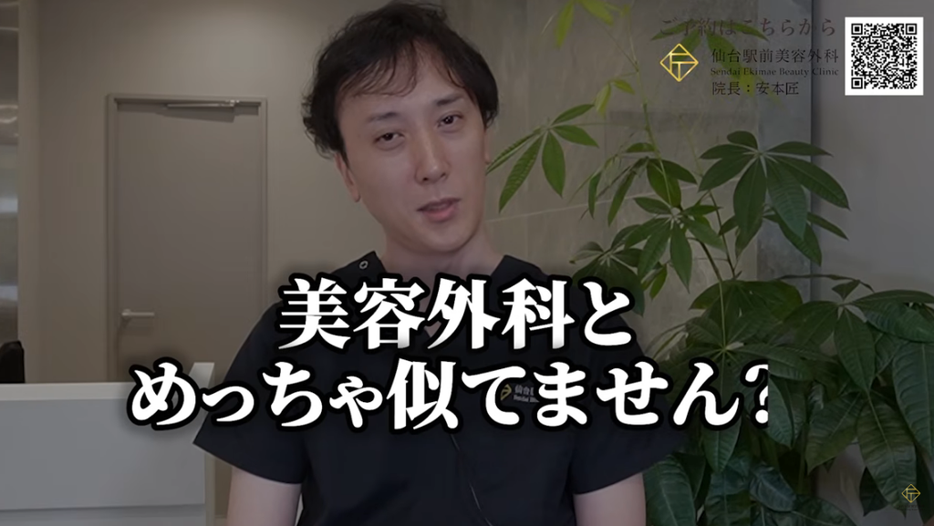 悪徳不動産の営業スタイルは、美容外科の営業スタイルと似ている
