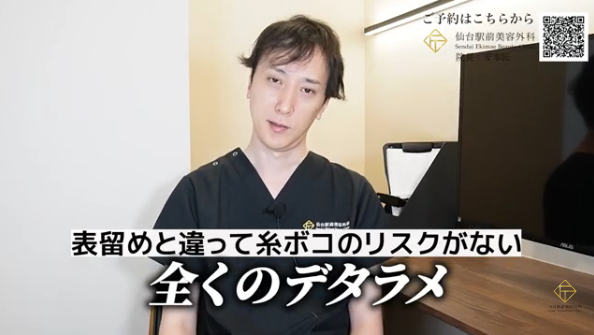 裏留め埋没法は糸ボコのリスクが無いわけではない